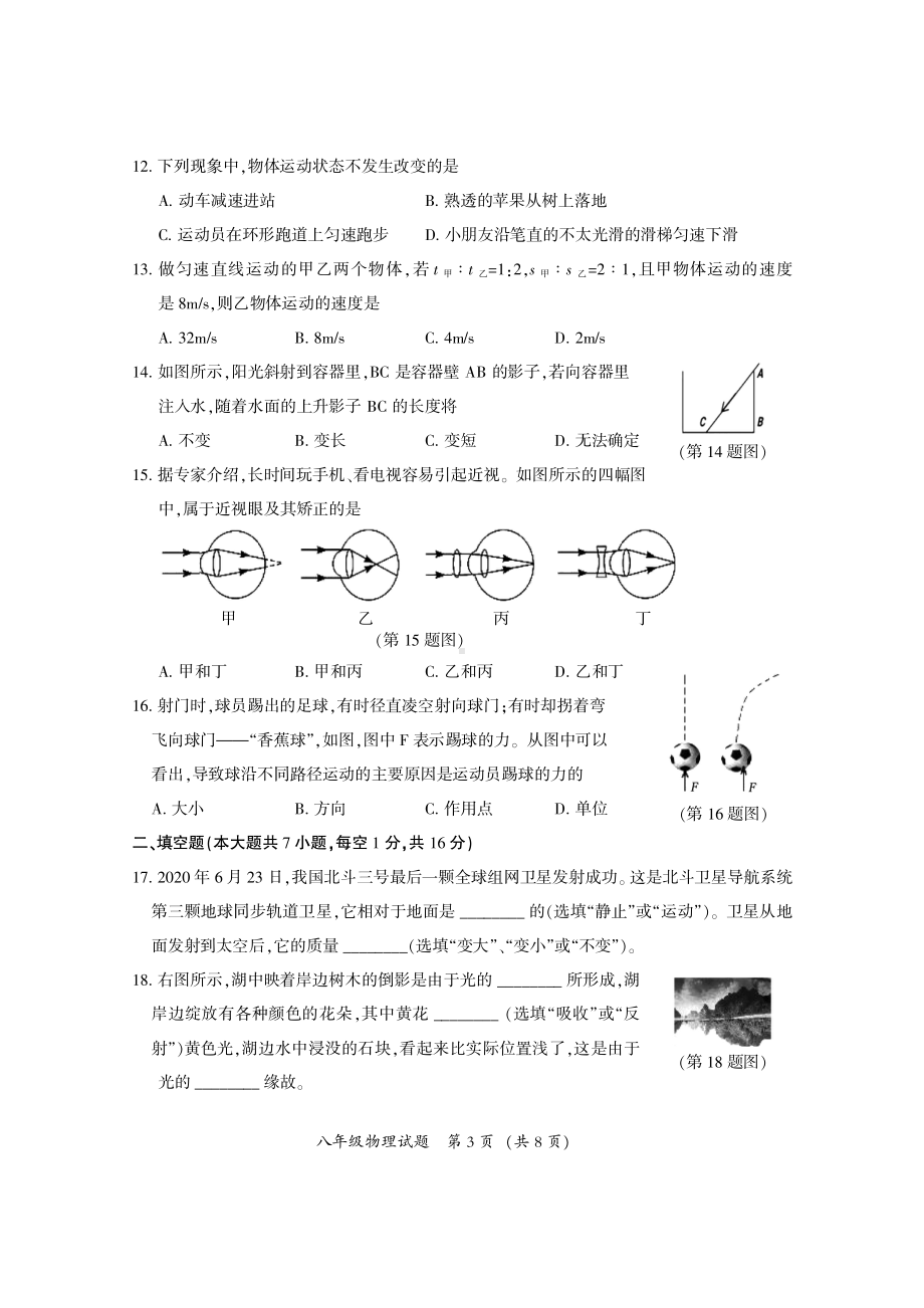 福建省三明市（六县联考）2020-2021学年八年级上学期期末物理试题（含答案）.pdf_第3页