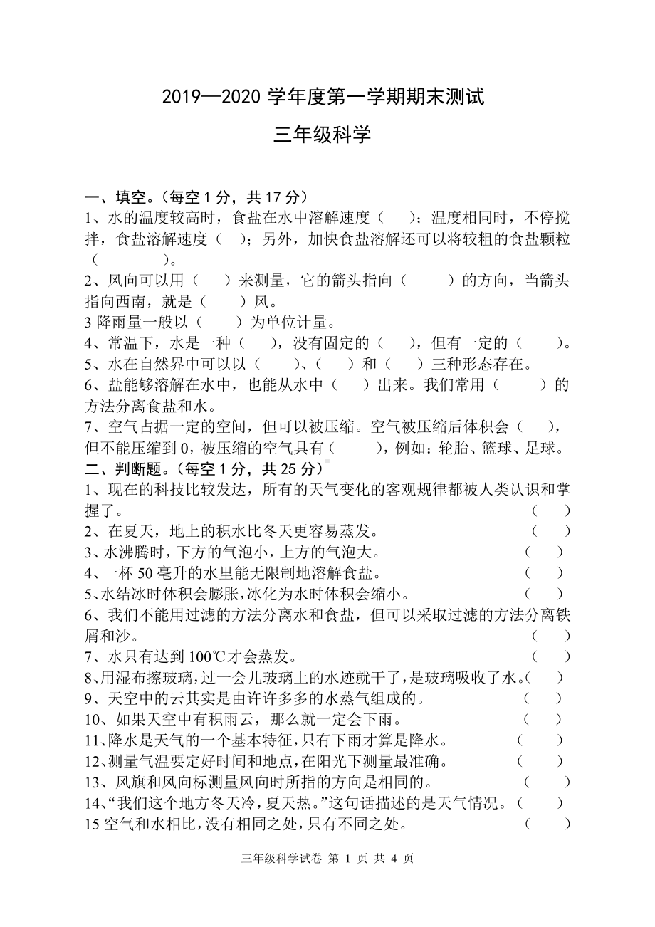 2019~2020徐州市苏教版三年级科学上册期末试卷真题.pdf_第1页