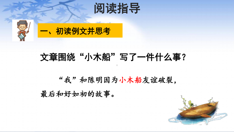 四年级语文上册课件-第5单元习作例文-小木船（部编版）.pptx_第3页