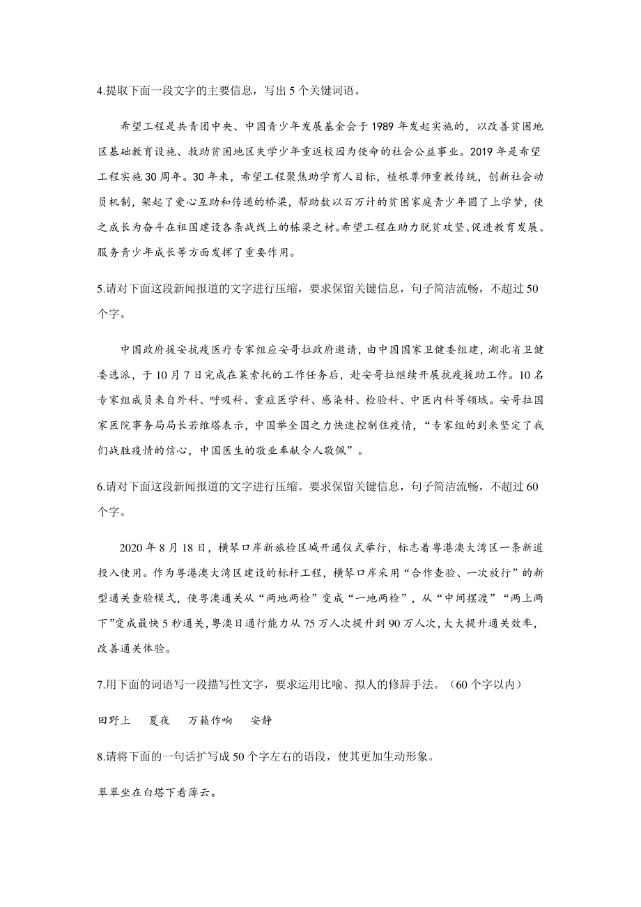 2021届高考语文二轮复习常考题型大通关（新高考）压缩语段、扩展语句有答案.docx_第2页