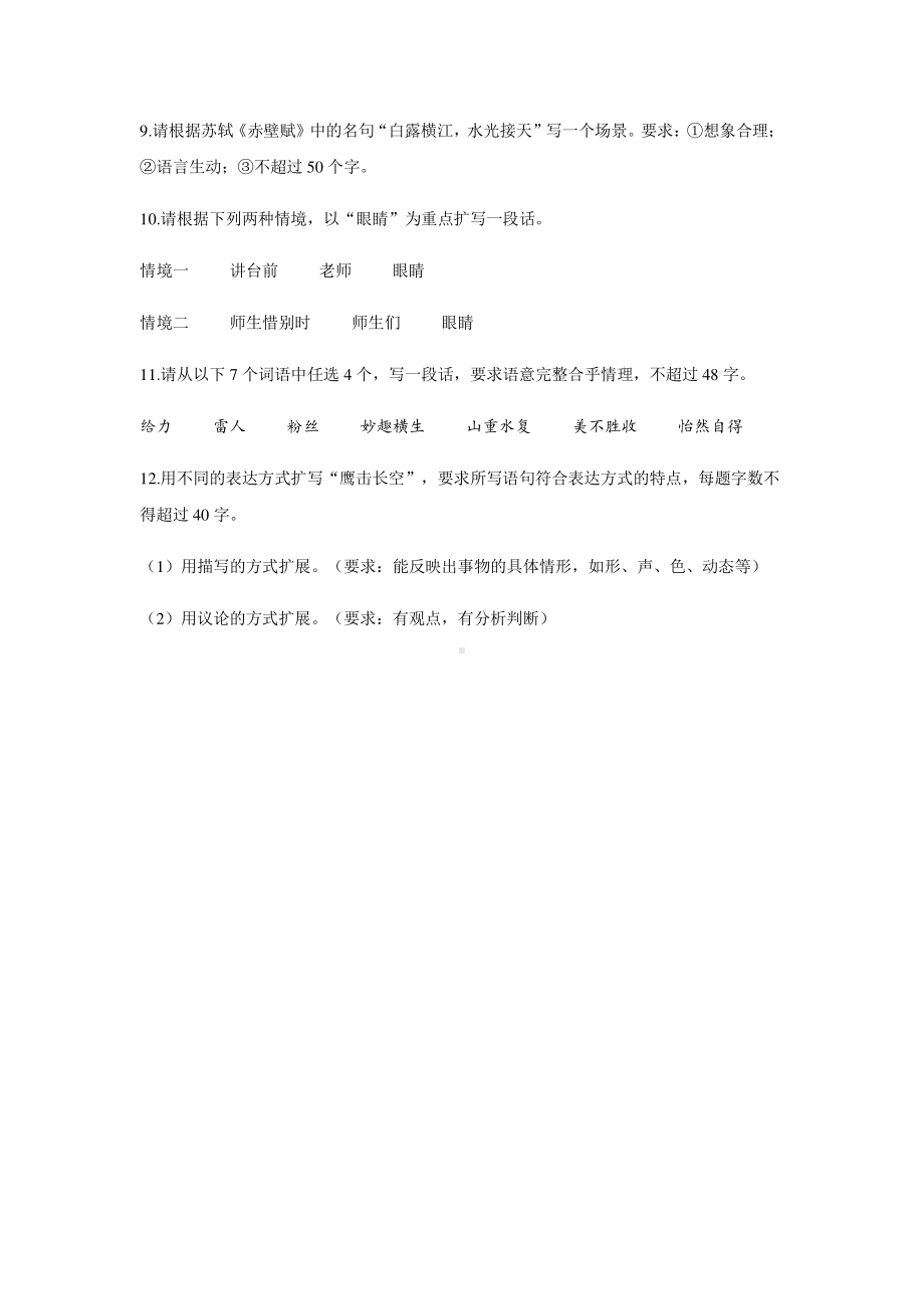 2021届高考语文二轮复习常考题型大通关（新高考）压缩语段、扩展语句有答案.docx_第3页