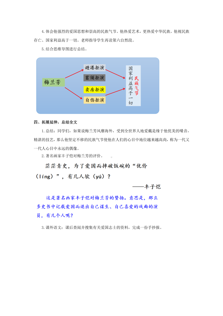 四年级语文上册教案-第7单元23梅兰芳蓄须（部编版）.docx_第3页