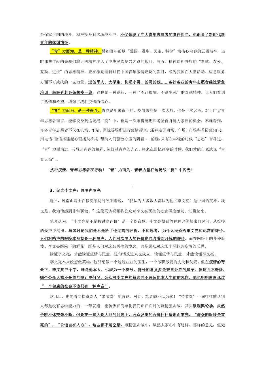 2021年高考复习：新冠肺炎相关作文素材（权威媒体时评）.docx_第2页