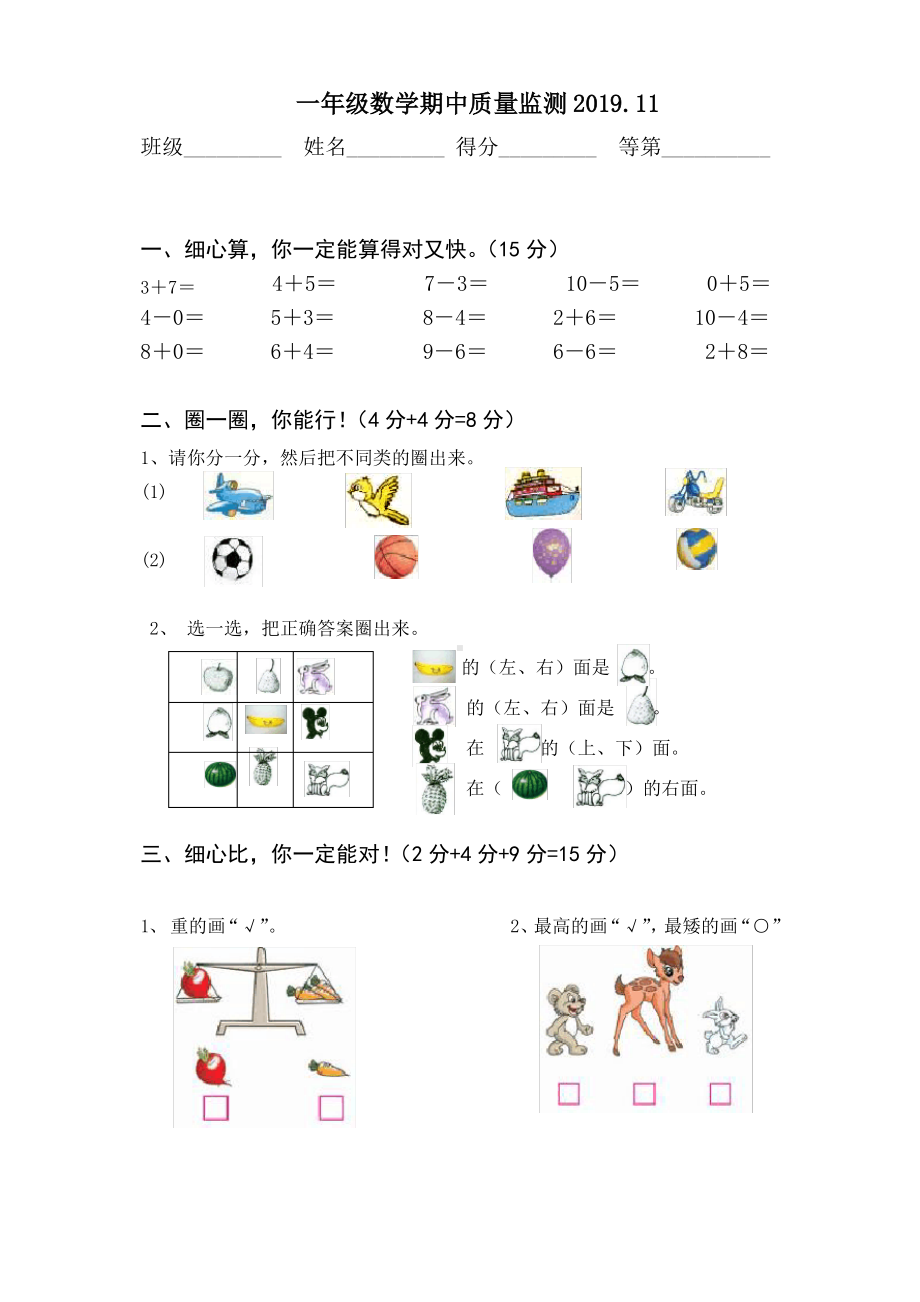 2019~2020扬州仪征苏教版一年级数学上册期中试卷.pdf_第1页