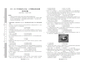 2020~2021湖北省高二上学期历史期末质量检测及答案.pdf