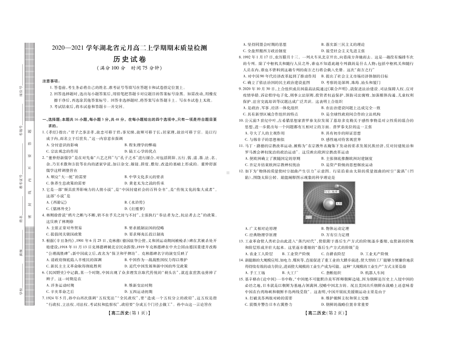 2020~2021湖北省高二上学期历史期末质量检测及答案.pdf_第1页