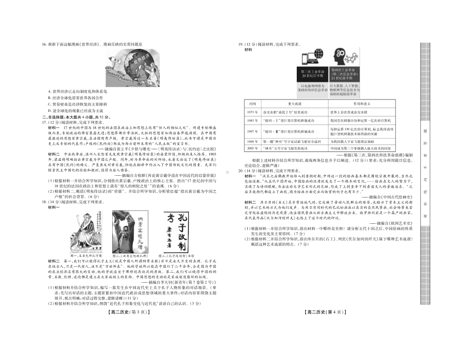 2020~2021湖北省高二上学期历史期末质量检测及答案.pdf_第2页