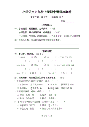 2020~2021无锡滨湖区部编版六年级语文上册期中真题试卷及答案.pdf