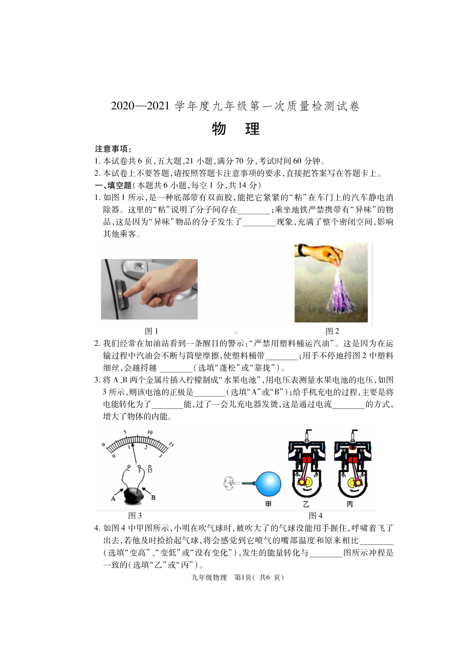 河南省巩义市2021届九年级上学期第一次质量检测物理试题及答案.pdf_第1页