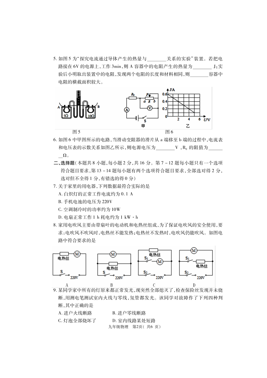 河南省巩义市2021届九年级上学期第一次质量检测物理试题及答案.pdf_第2页