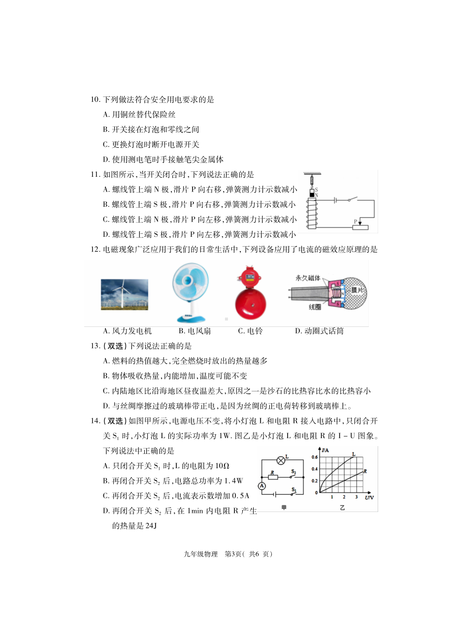 河南省巩义市2021届九年级上学期第一次质量检测物理试题及答案.pdf_第3页