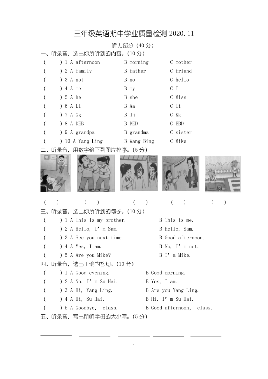 2020~2021南京江北新区译林版三年级英语上册期中真题试卷及答案.pdf_第1页