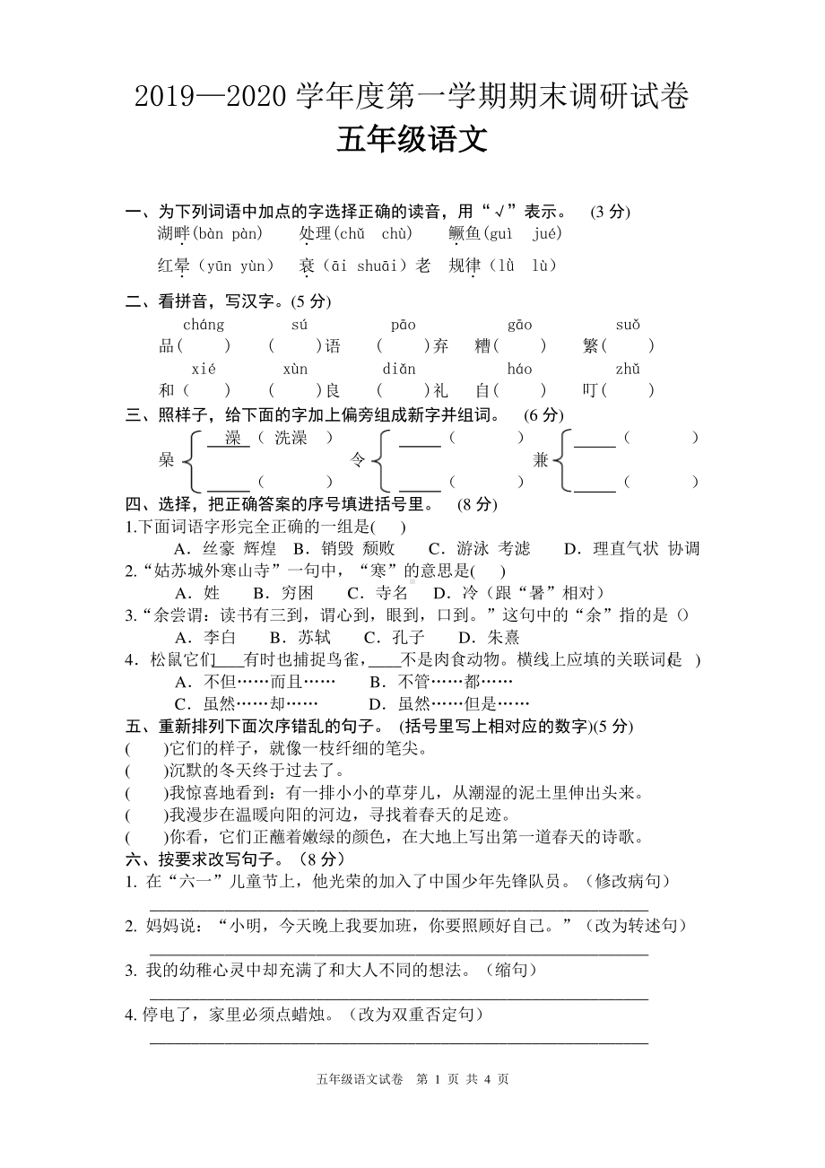 2019~2020徐州市部编版五年级语文上册期末试卷真题.pdf_第1页