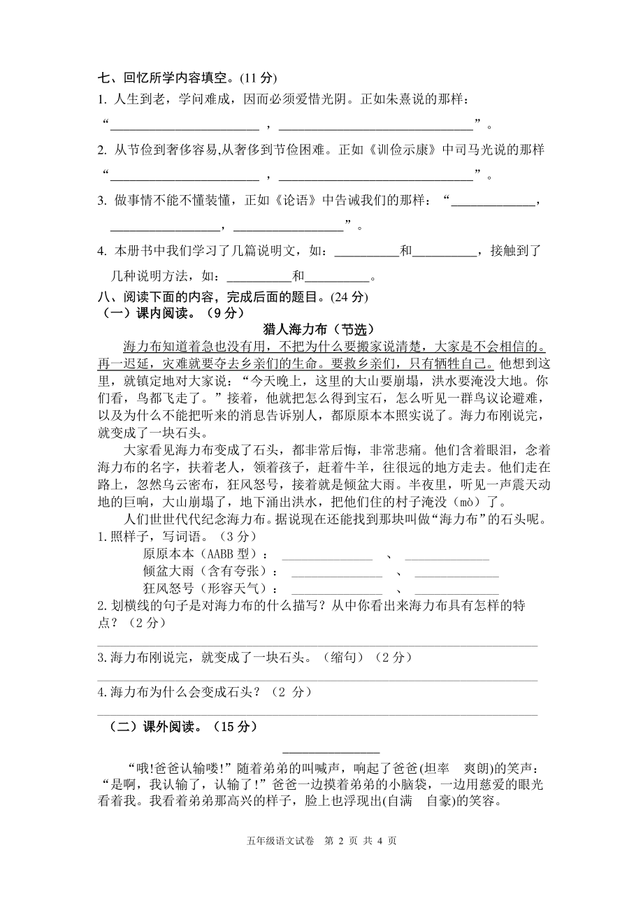 2019~2020徐州市部编版五年级语文上册期末试卷真题.pdf_第2页