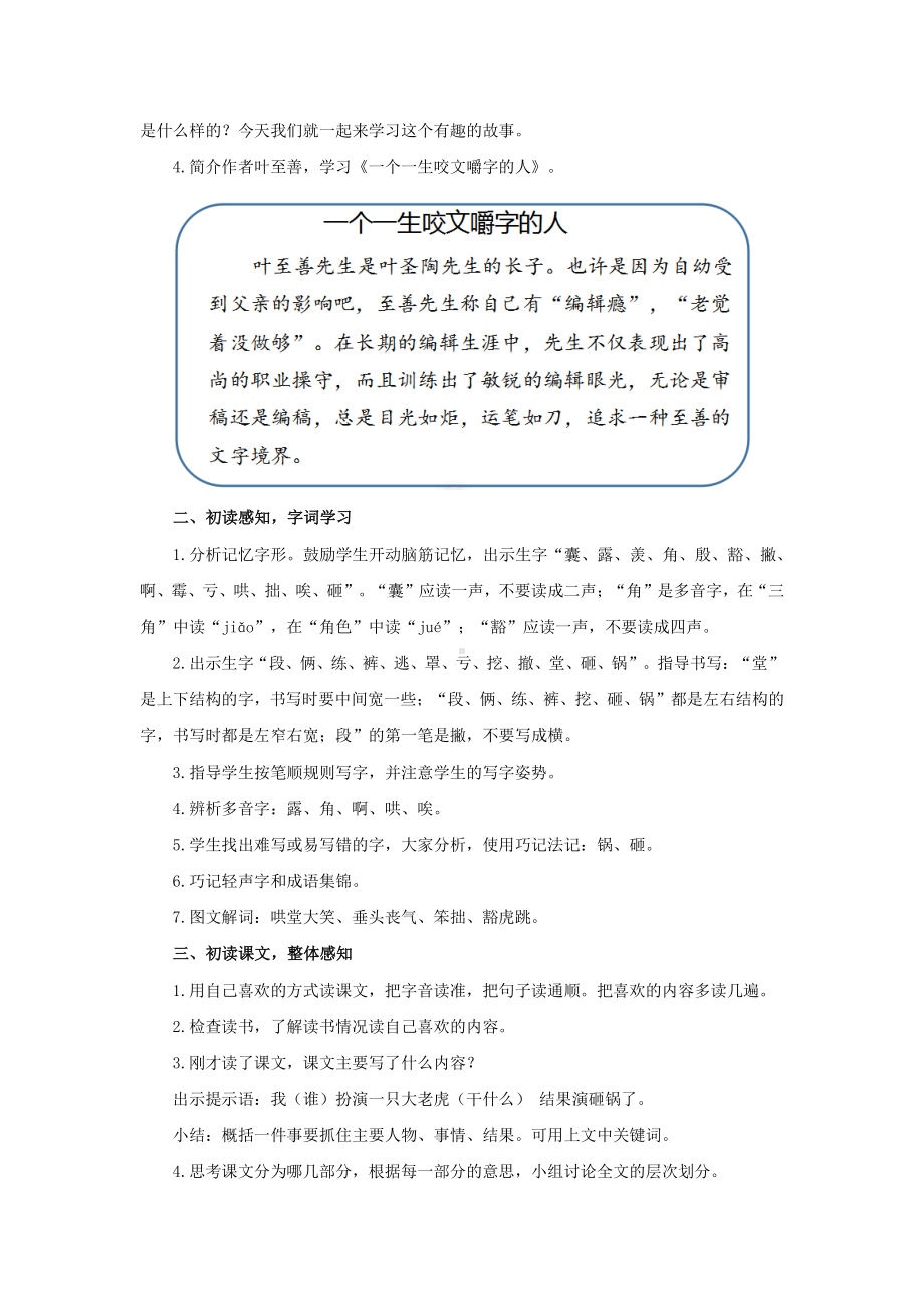 四年级语文上册教案-第6单元19一只窝囊的大老虎（部编版）.docx_第2页