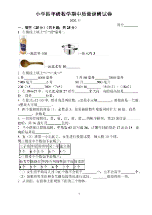 2020~2021南通海安市苏教版四年级数学上册期中真题试卷.pdf