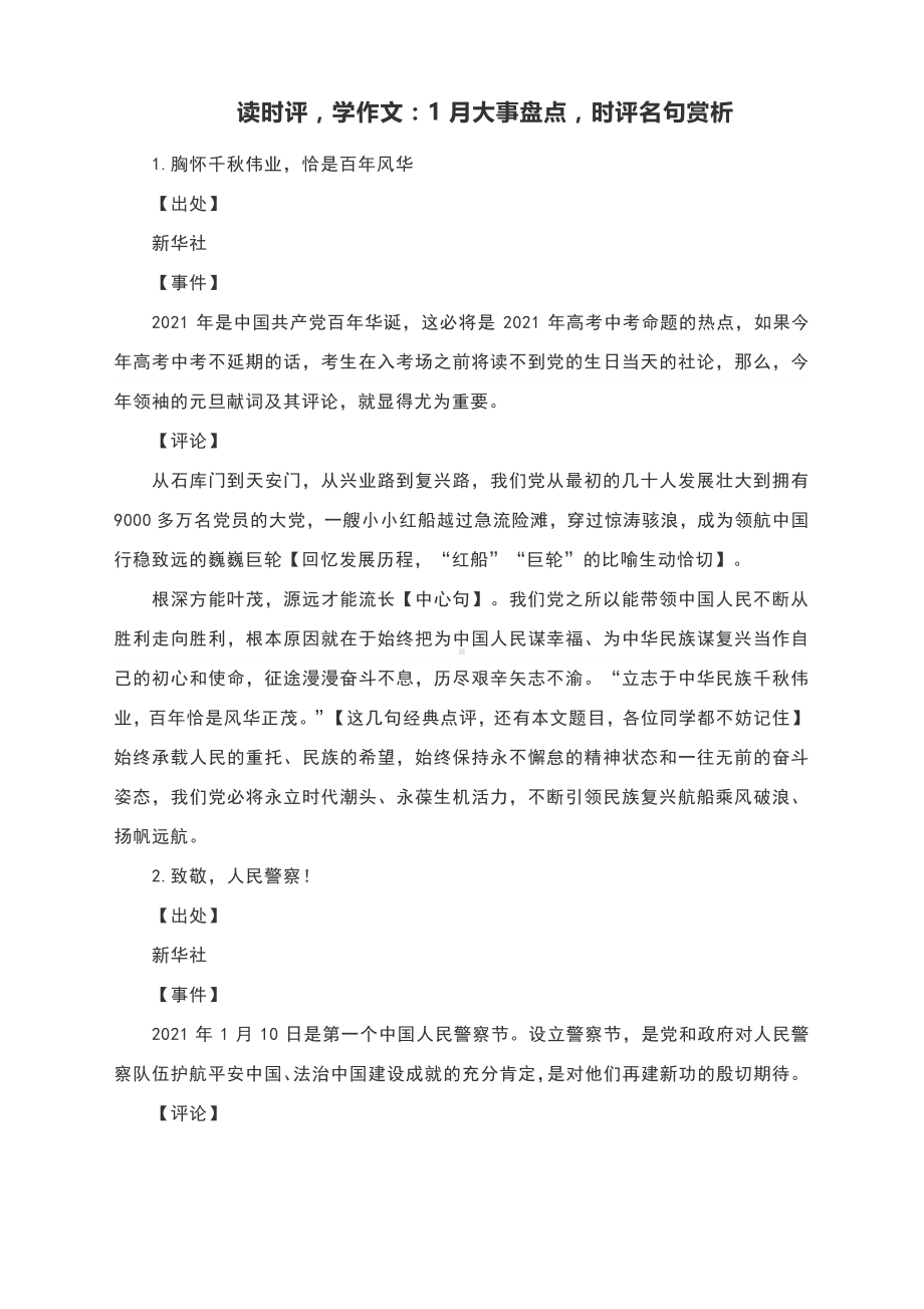 读时评学作文：1月大事盘点时评名句赏析.docx_第1页