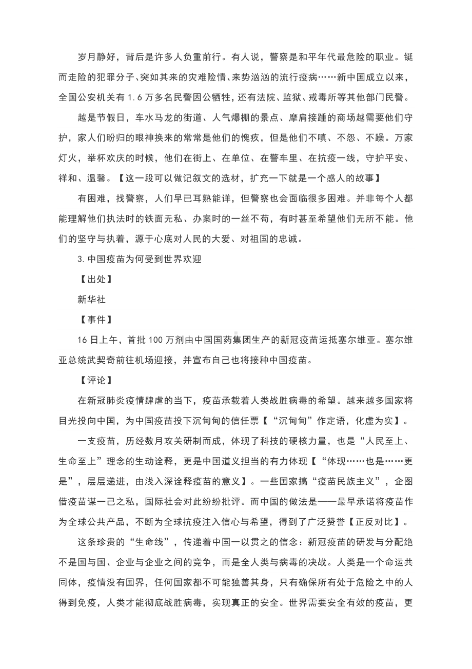 读时评学作文：1月大事盘点时评名句赏析.docx_第2页