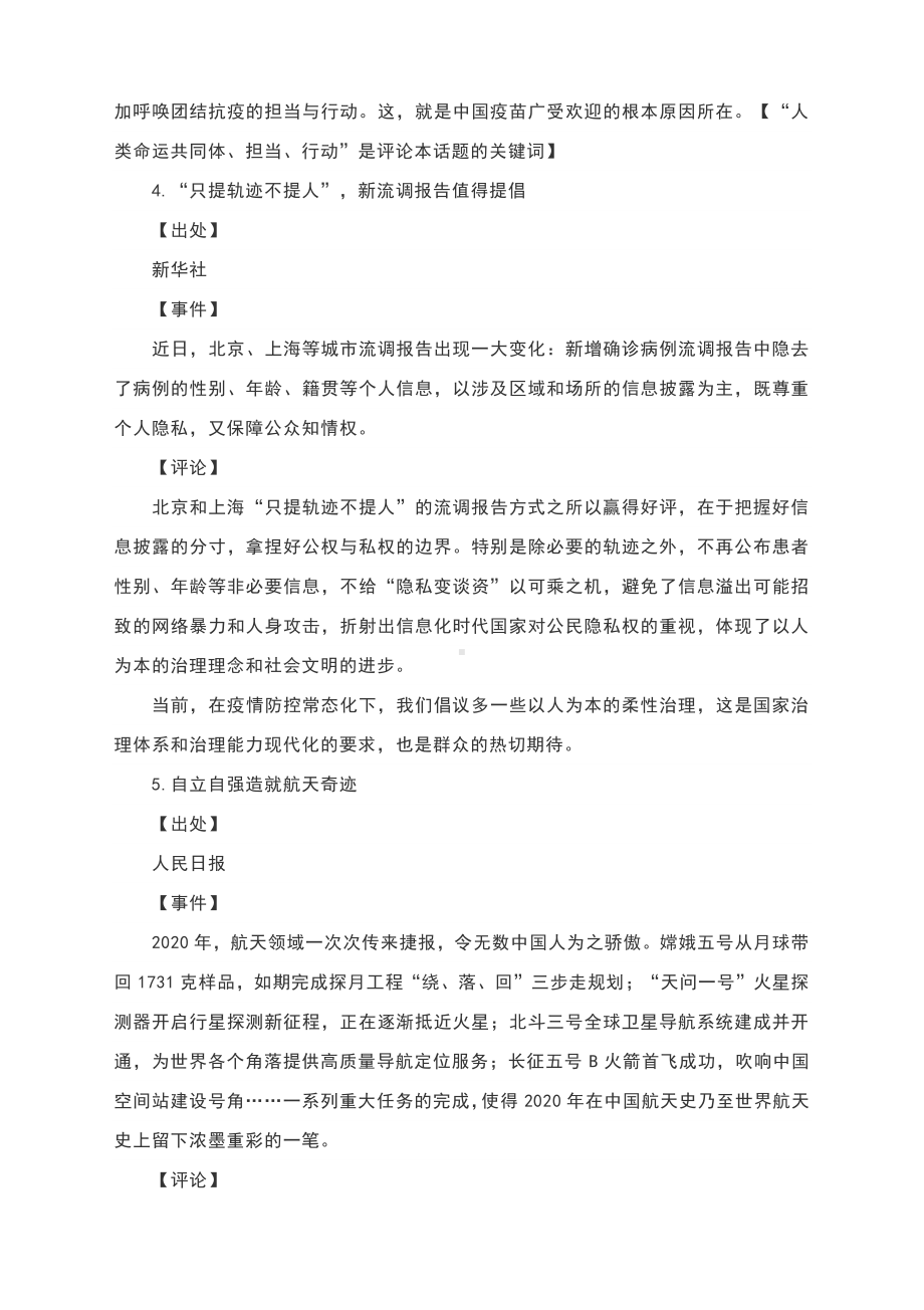 读时评学作文：1月大事盘点时评名句赏析.docx_第3页