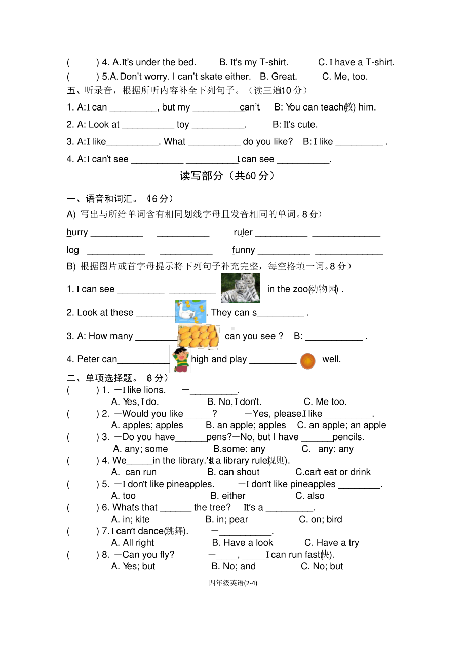 2019~2020常州市译林版四年级英语上册期中真题试卷及答案.pdf_第2页