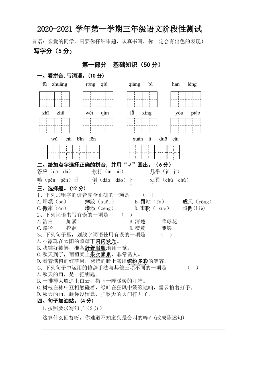 2020~2021苏州昆山市部编版三年级语文上册期中真题试卷及答案.pdf_第1页