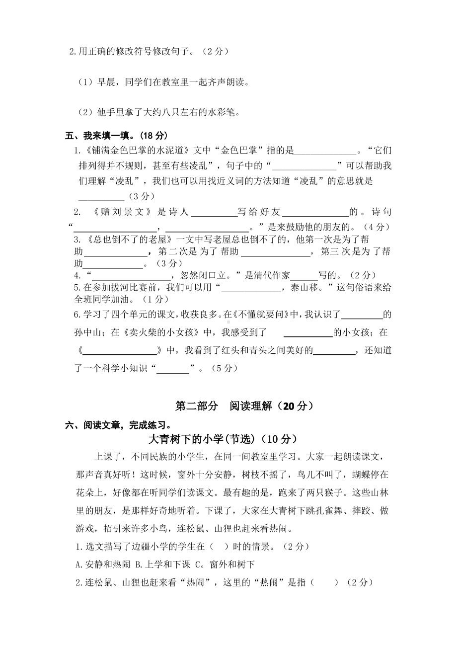 2020~2021苏州昆山市部编版三年级语文上册期中真题试卷及答案.pdf_第2页