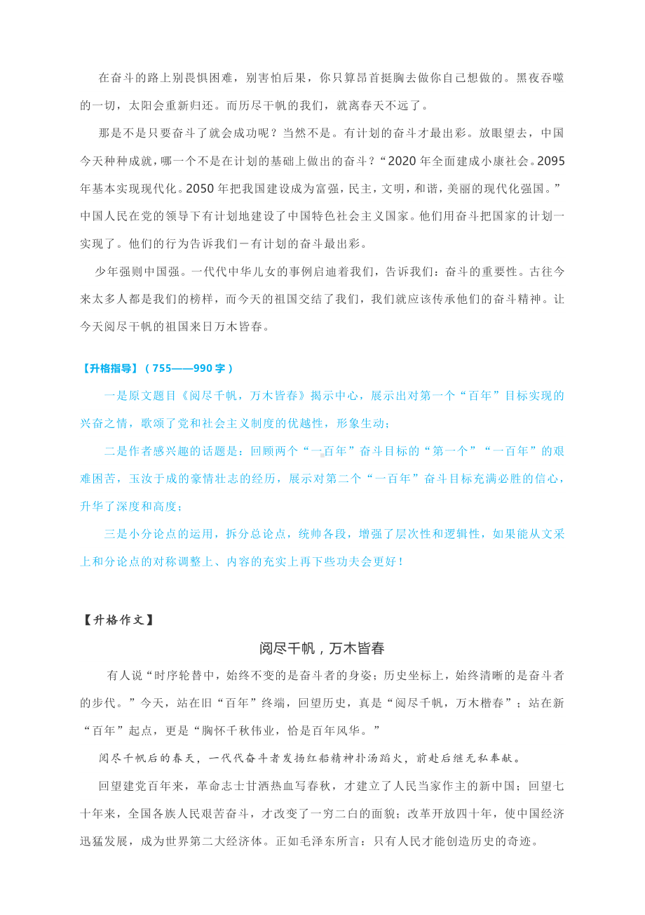 2021年高考作文升格练习指导 ：阅尽千帆万木皆春（附原文+升格指导+升格作文）.docx_第2页