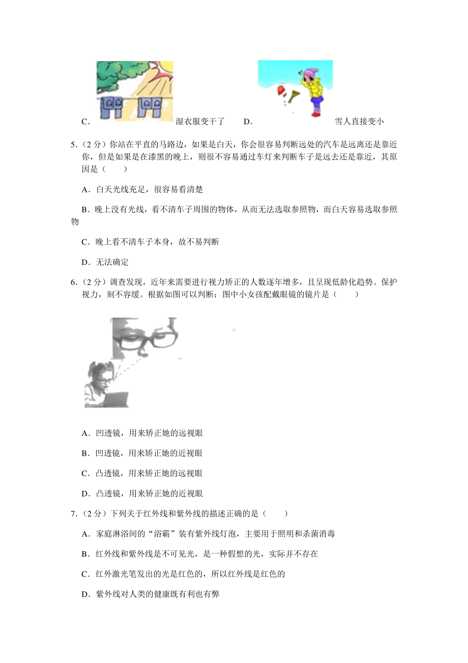 内蒙古包头市青山区瑞星中学2020-2021学年初二第一学期期末物理试卷（含解析）.docx_第2页