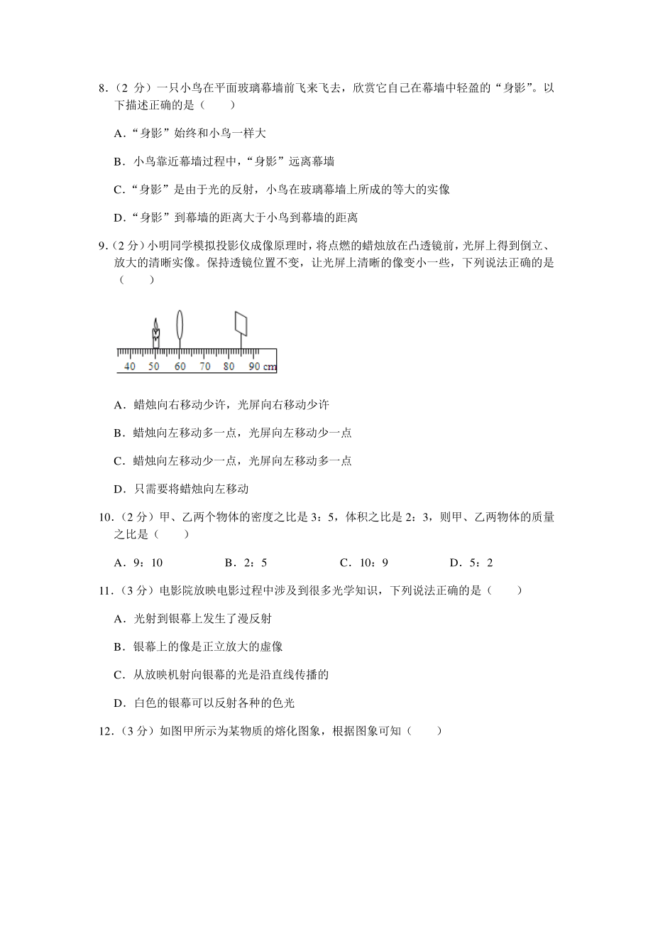 内蒙古包头市青山区瑞星中学2020-2021学年初二第一学期期末物理试卷（含解析）.docx_第3页