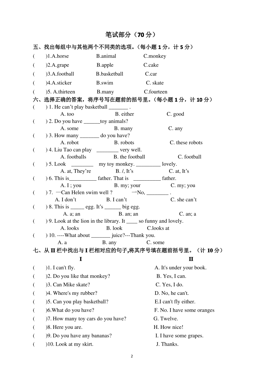 2020~2021南京江北新区译林版四年级英语上册期中真题试卷及答案.pdf_第2页