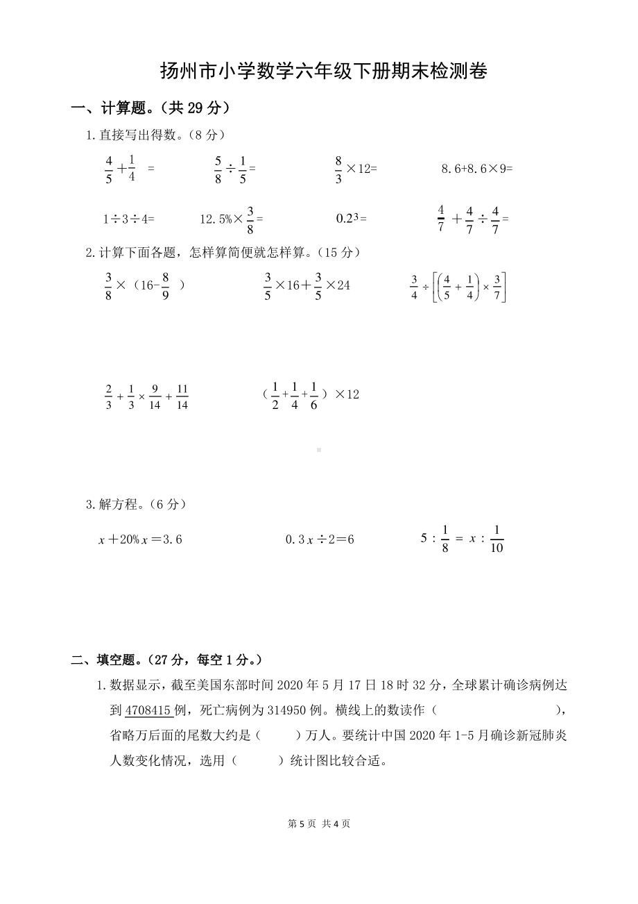 2019~2020扬州市苏教版六年级数学下册期末真题试卷及答案（二）.pdf_第1页