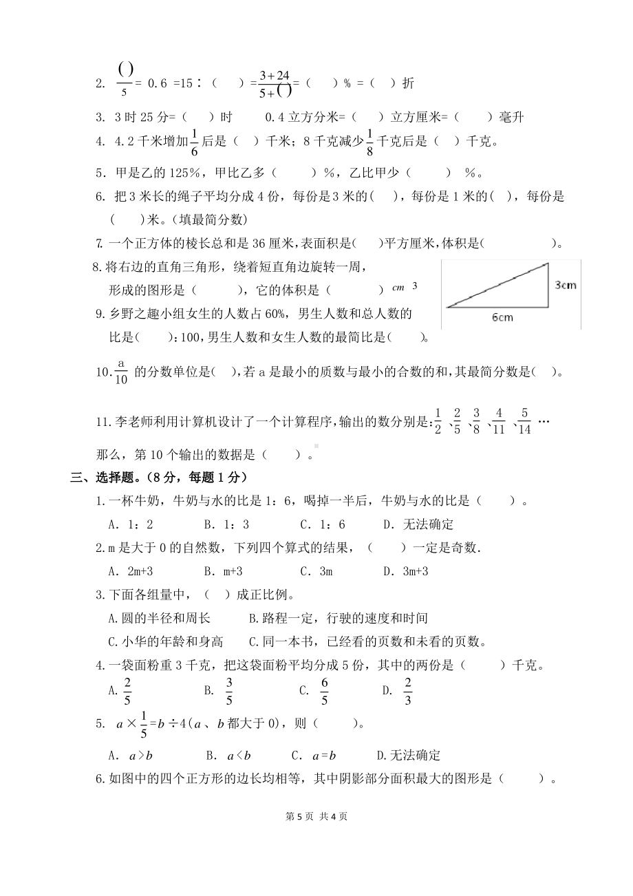 2019~2020扬州市苏教版六年级数学下册期末真题试卷及答案（二）.pdf_第2页