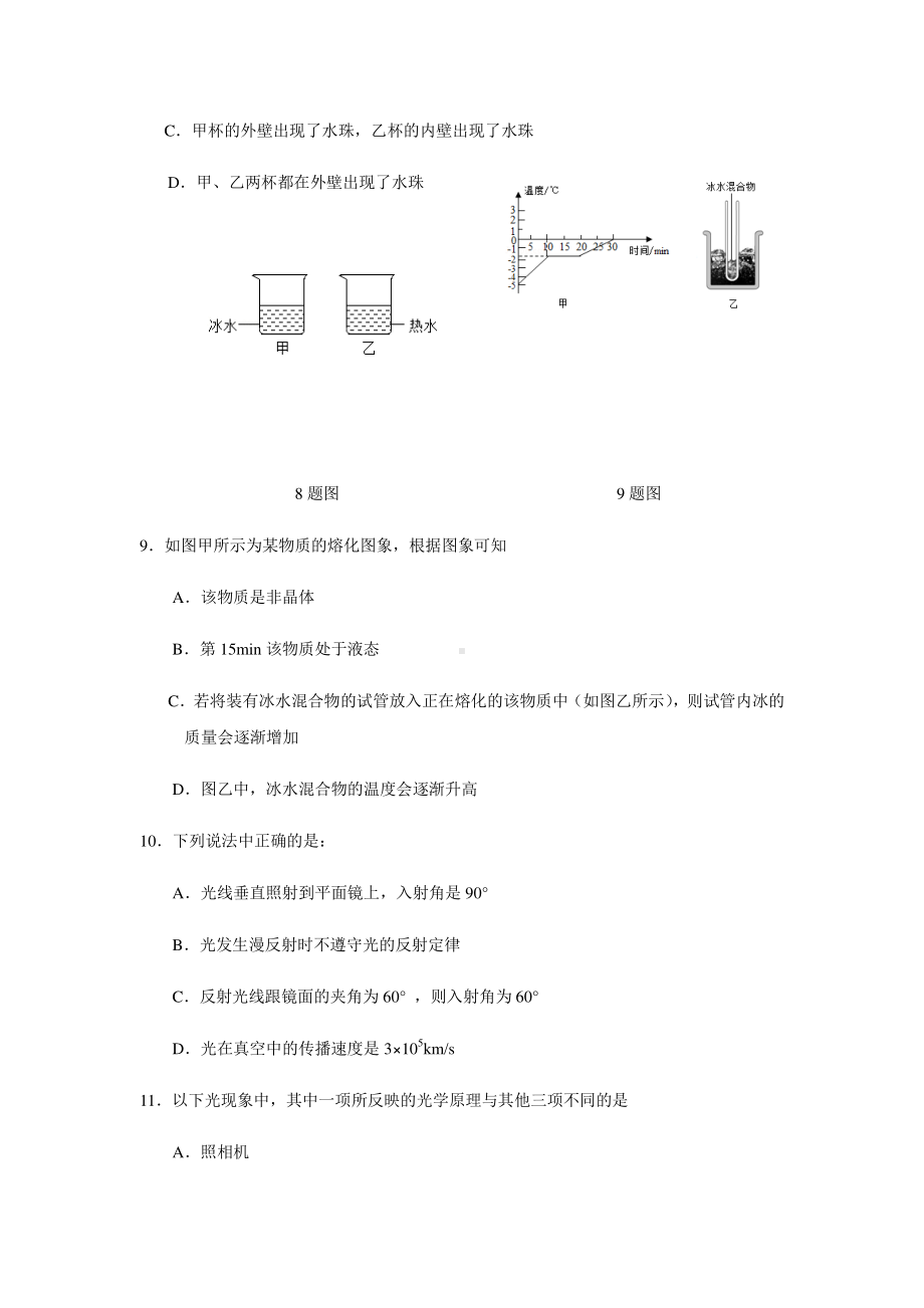 内蒙古呼伦贝尔市海拉尔区2020-2021学年八年级上学期期末考试物理试题（含答案）.docx_第3页