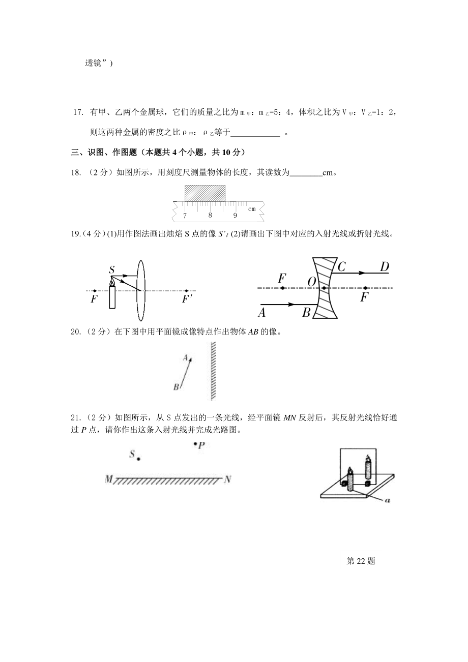 甘肃省定西市安定区2020-2021学年八年级上学期期末考试物理试题及答案.docx_第3页