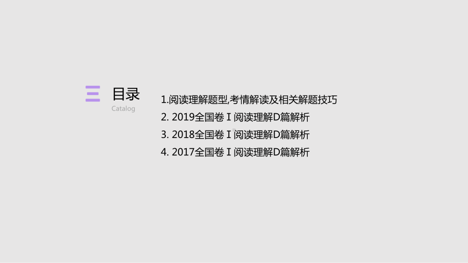 高考英语高三二轮复习：从2017-2019年全国卷Ⅰ阅读理解D篇 课件（41张ppt） .pptx_第2页