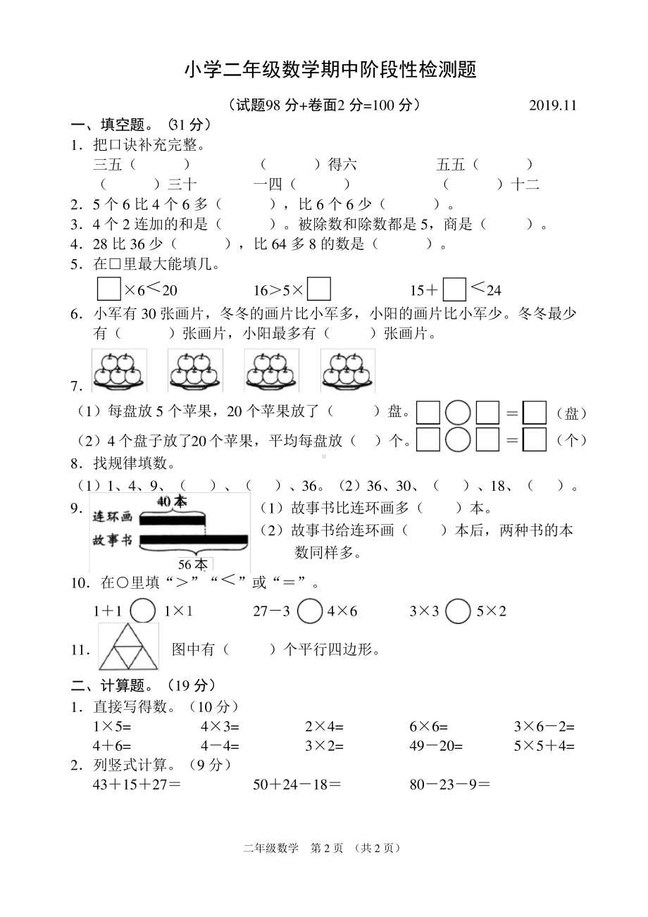 2019~2020宿迁市苏教版二年级数学上册期中真题试卷.pdf_第1页