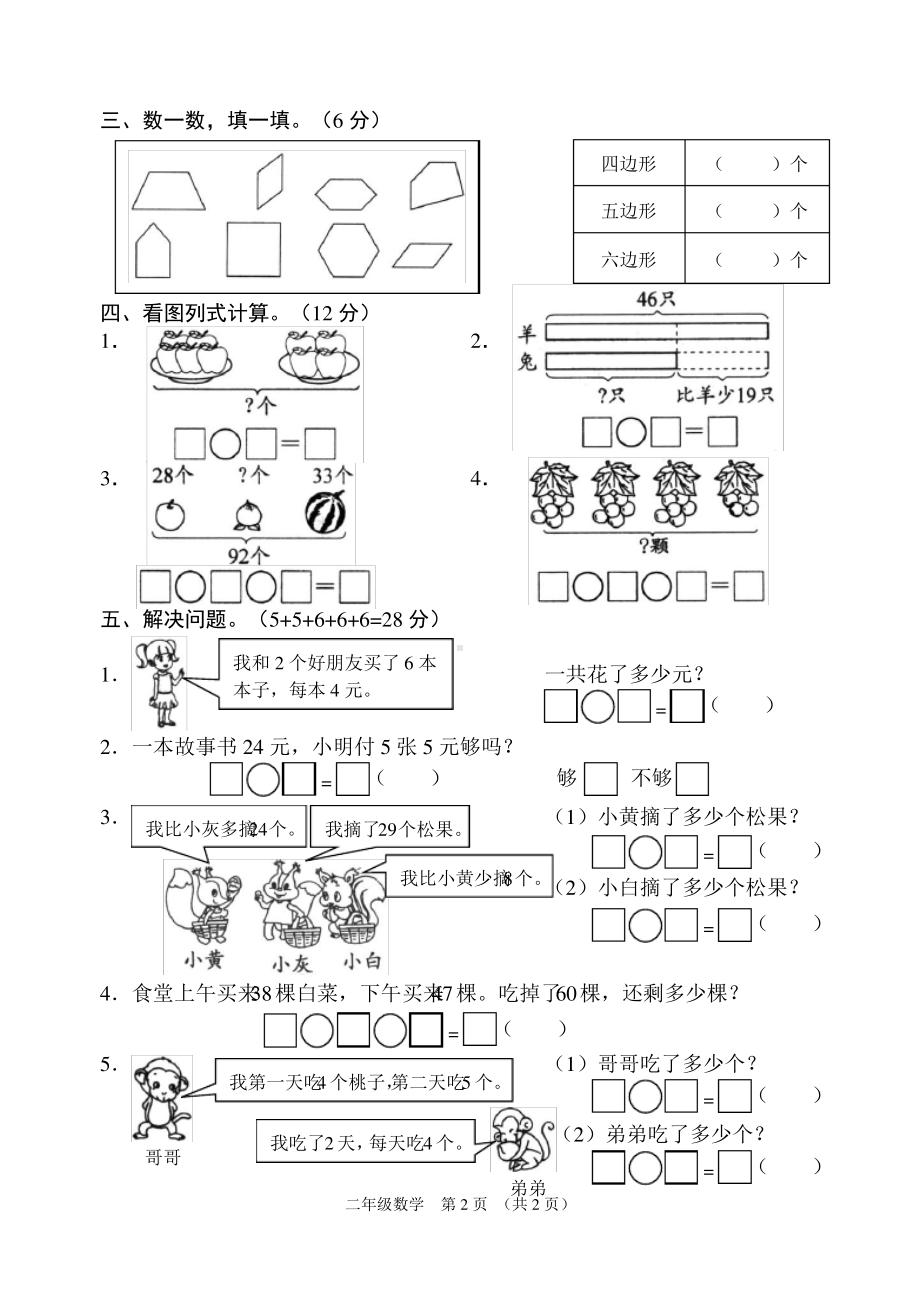 2019~2020宿迁市苏教版二年级数学上册期中真题试卷.pdf_第2页