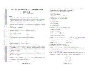 2020~2021湖北省高二上学期数学期末质量检测及答案.pdf