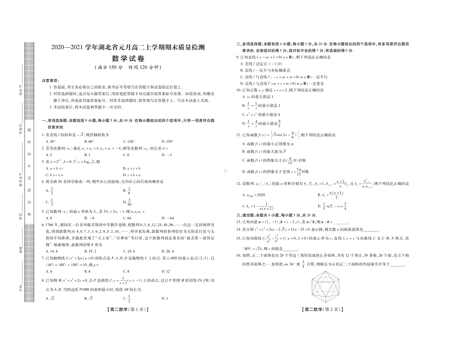 2020~2021湖北省高二上学期数学期末质量检测及答案.pdf_第1页