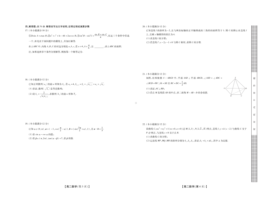 2020~2021湖北省高二上学期数学期末质量检测及答案.pdf_第2页