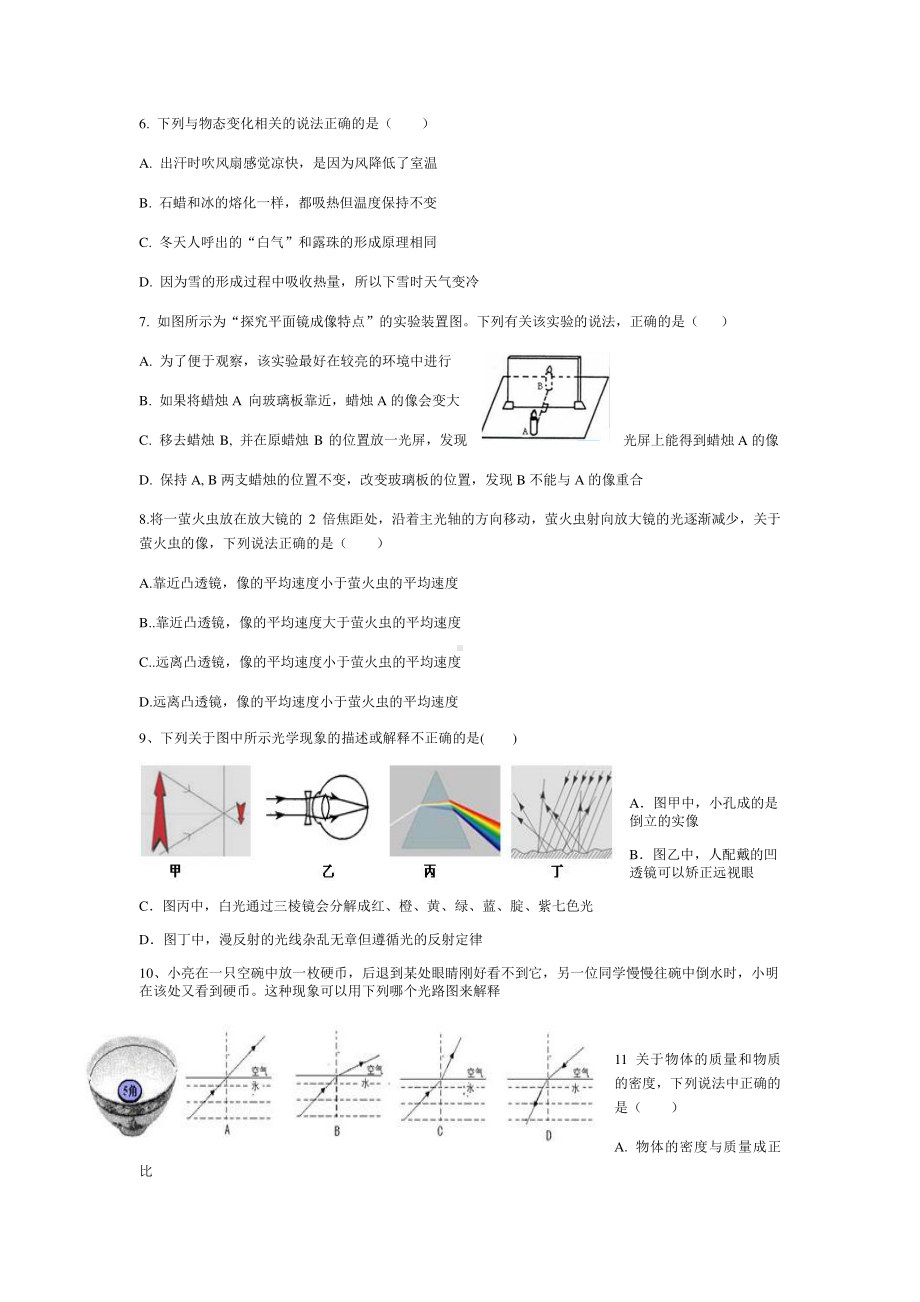 内蒙古呼和浩特市武川县第二中学2020-2021学年上学期八年级物理期末试卷（含答案）.docx_第2页