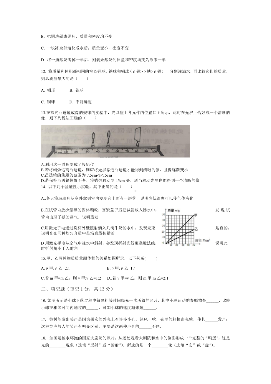 内蒙古呼和浩特市武川县第二中学2020-2021学年上学期八年级物理期末试卷（含答案）.docx_第3页