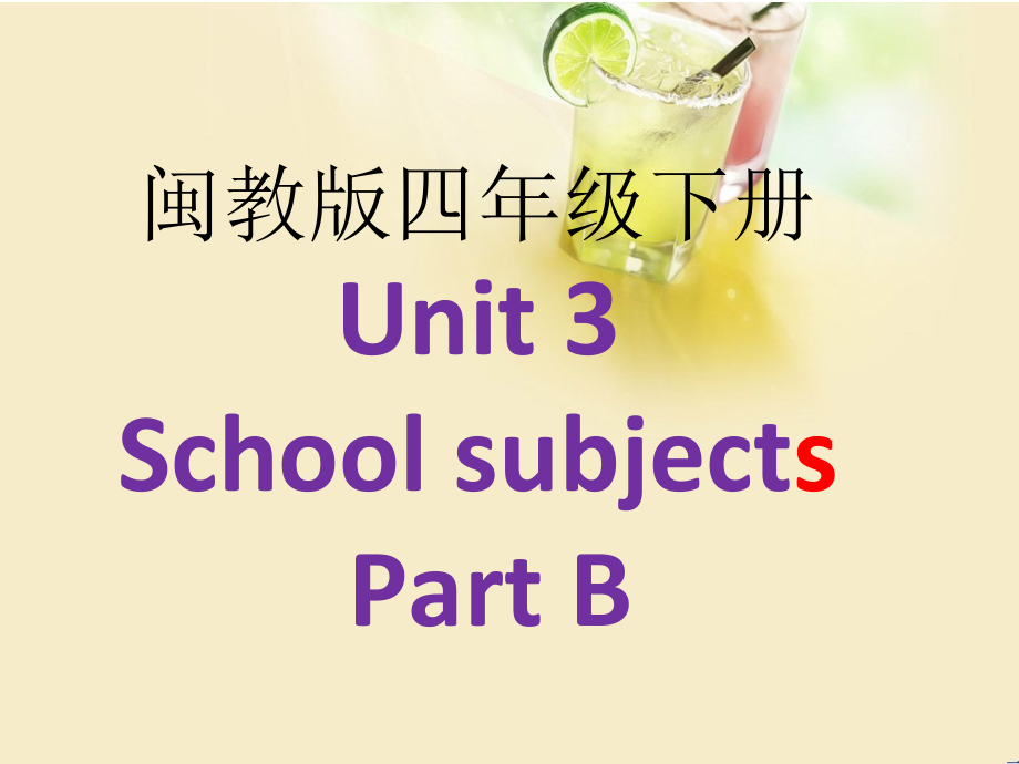 闽教版四年级下册下Unit 3 School Subjects-Part B-ppt课件-(含教案)(编号：d0201).zip