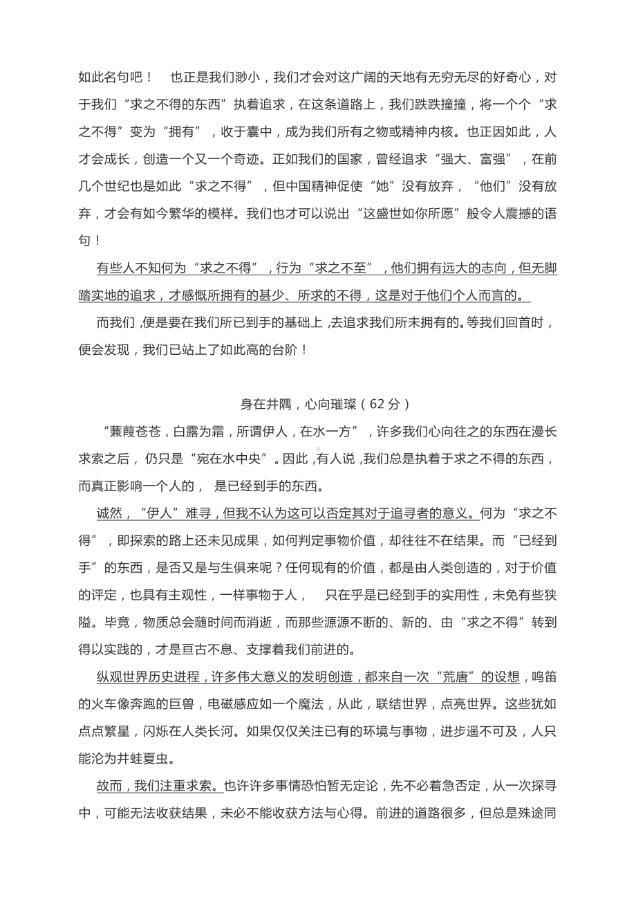 2021届上海松江区高三一模作文《求之不得与已然拥有》范文5篇.docx_第2页