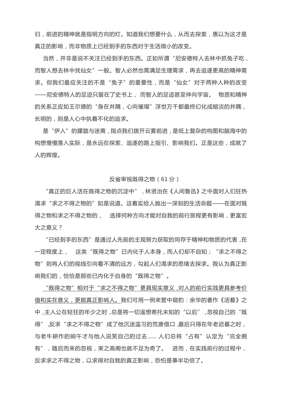 2021届上海松江区高三一模作文《求之不得与已然拥有》范文5篇.docx_第3页