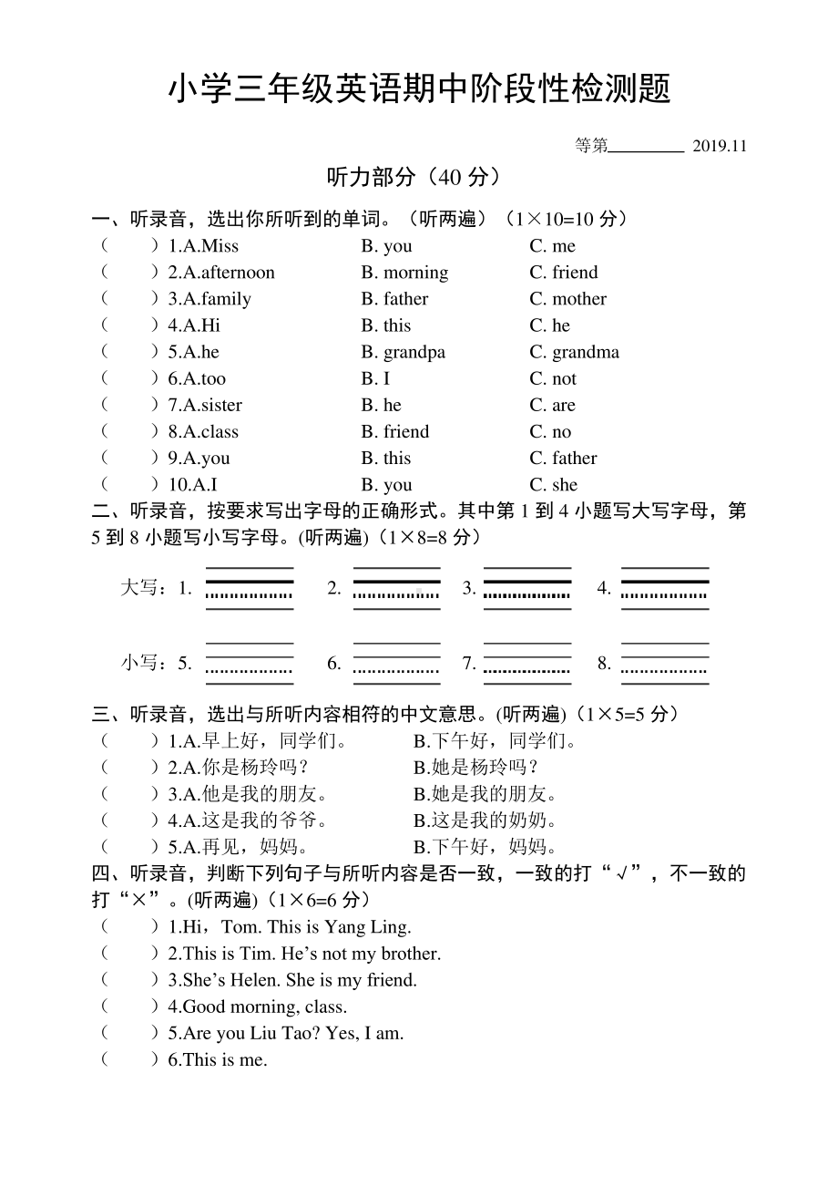 2019~2020宿迁市译林版三年级英语上册期中真题试卷.pdf_第1页