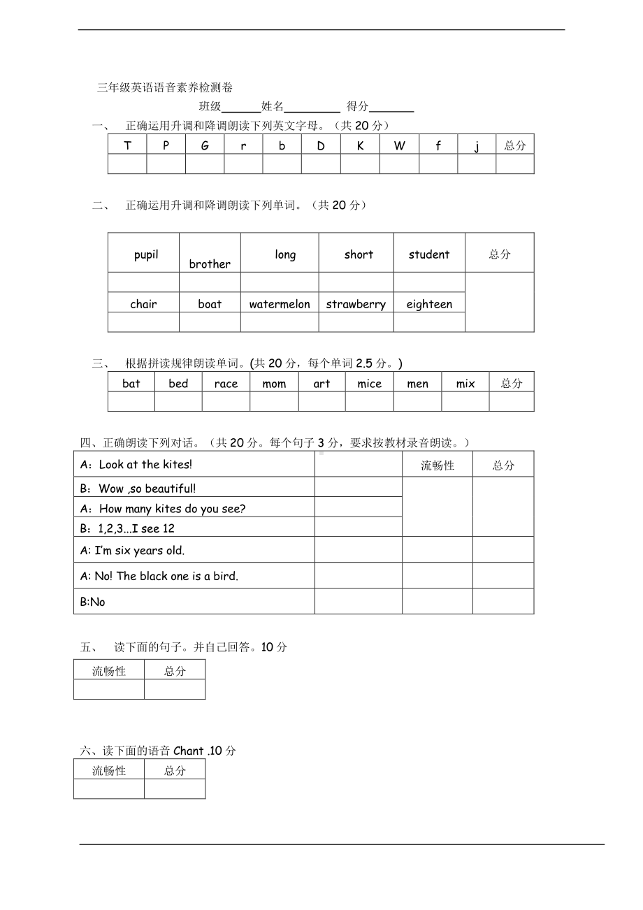 人教版PEP三年级下册英语学生语音素养（口语卷）.doc_第2页