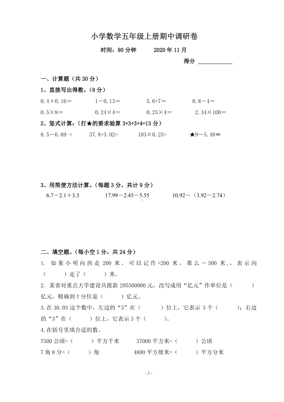 2020~2021无锡滨湖区苏教版五年级数学上册期中真题试卷及答案.pdf_第1页