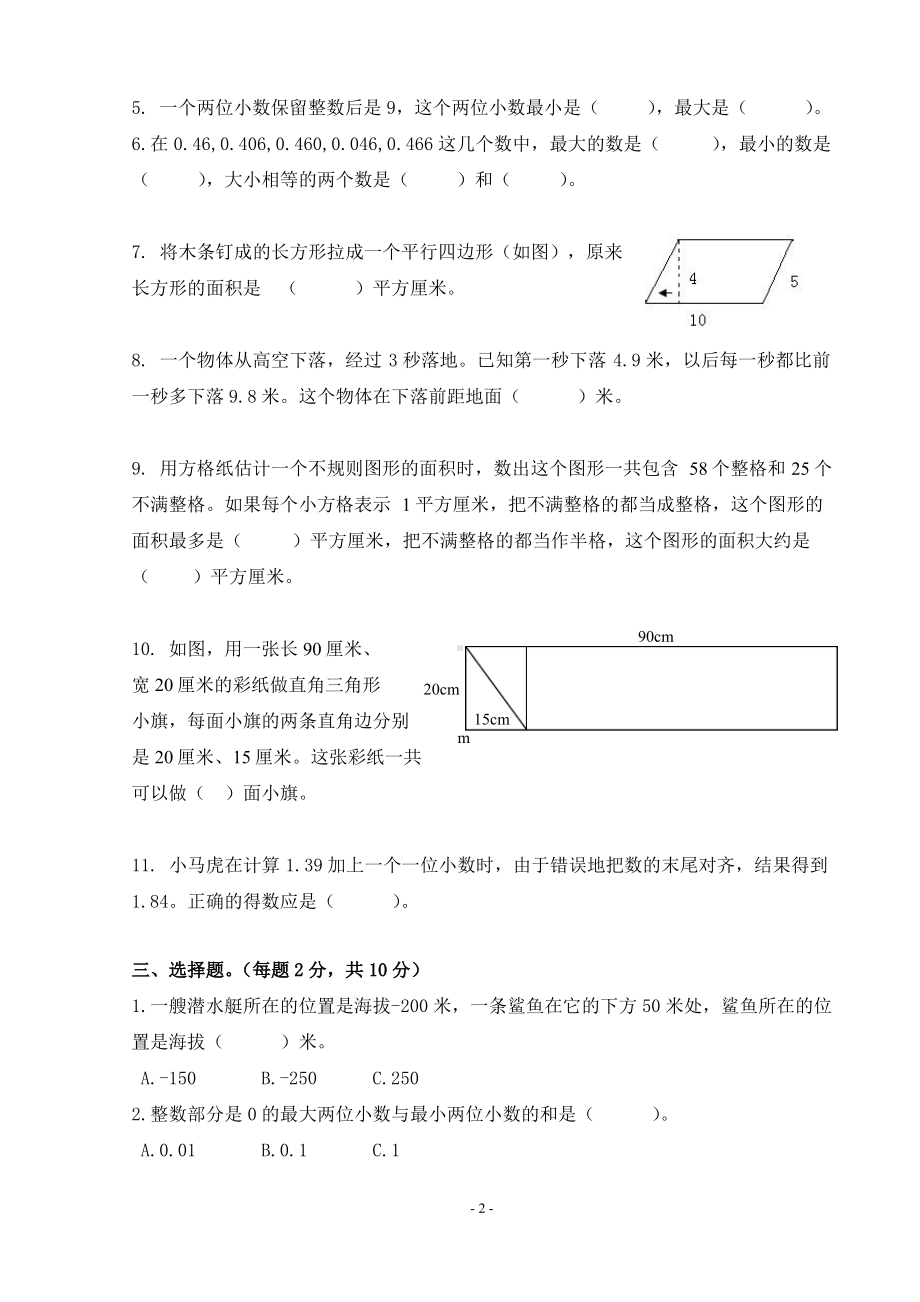 2020~2021无锡滨湖区苏教版五年级数学上册期中真题试卷及答案.pdf_第2页