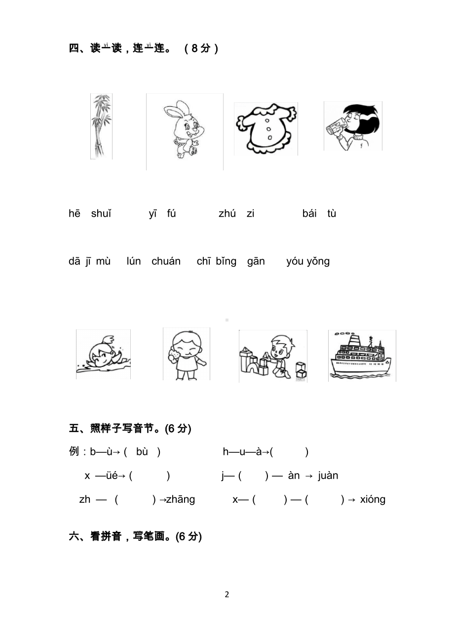 2019~2020扬州仪征部编版一年级语文上册期中试卷.pdf_第2页